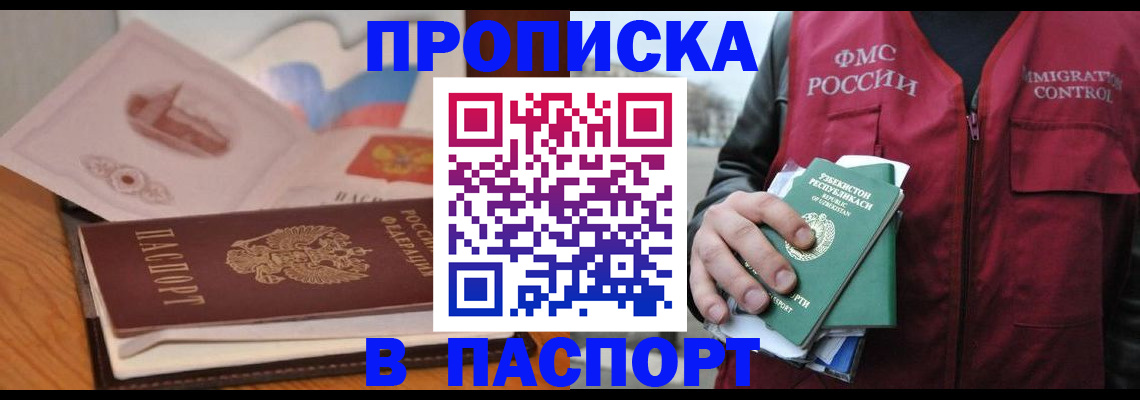 временная регистрация недорого в Медногорске