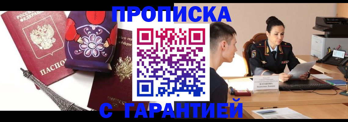 временная регистрация в квартире в Медногорске
