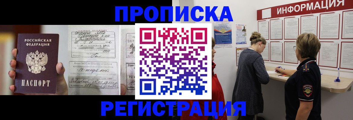 прописка поиск в Медногорске