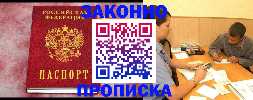 прописка гарантия в Медногорске